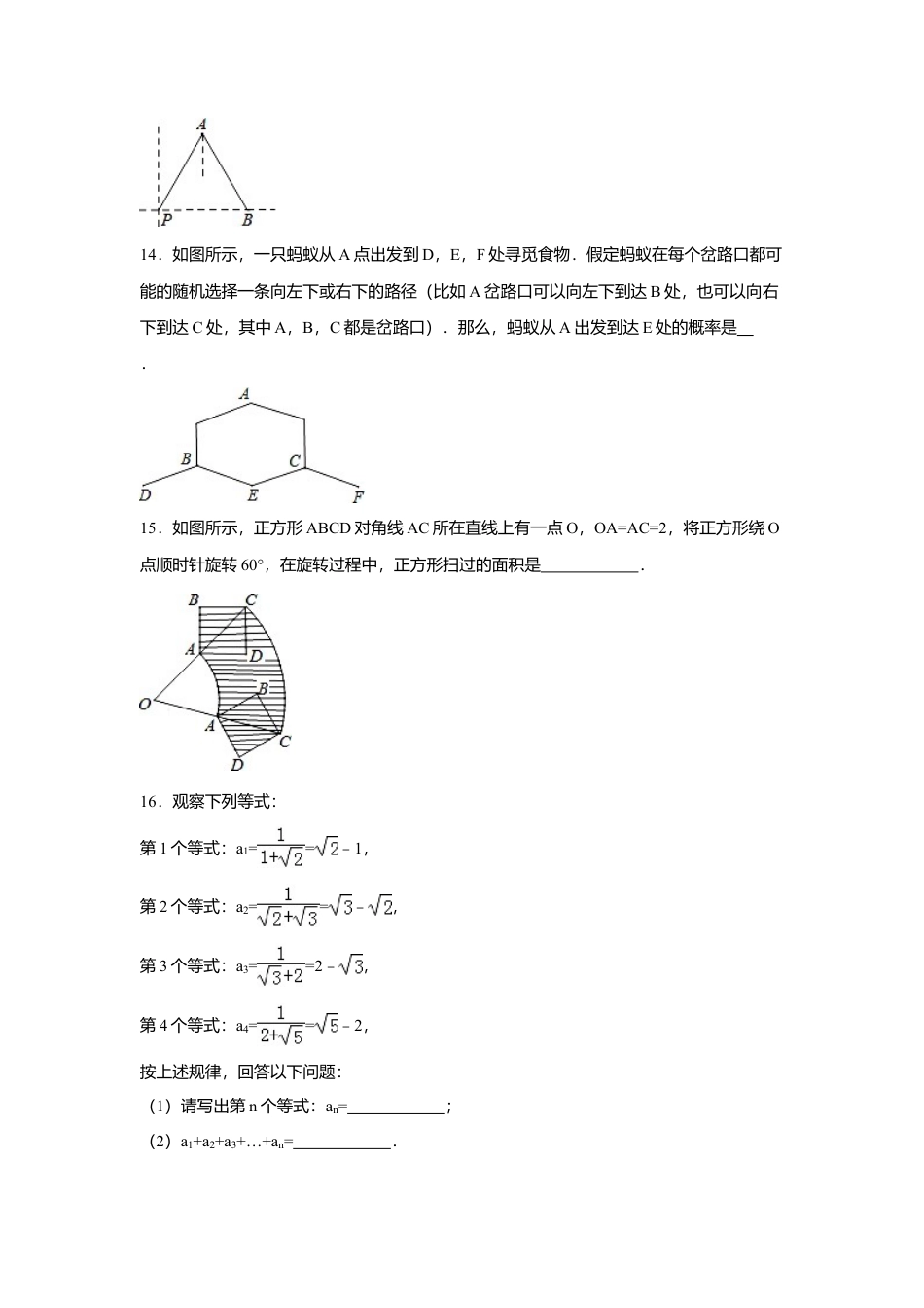 2016年湖北省黄石市中考真题数学试卷（含解析版）.doc_第3页