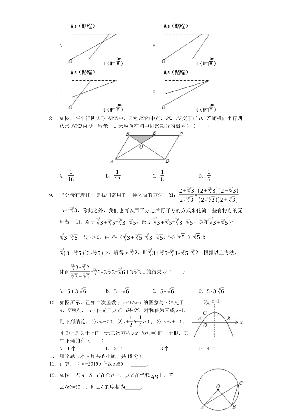 湖北省随州市2019年中考数学真题试题（含解析）.docx_第2页
