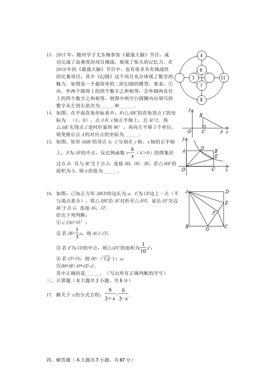 湖北省随州市2019年中考数学真题试题（含解析）.docx_第3页