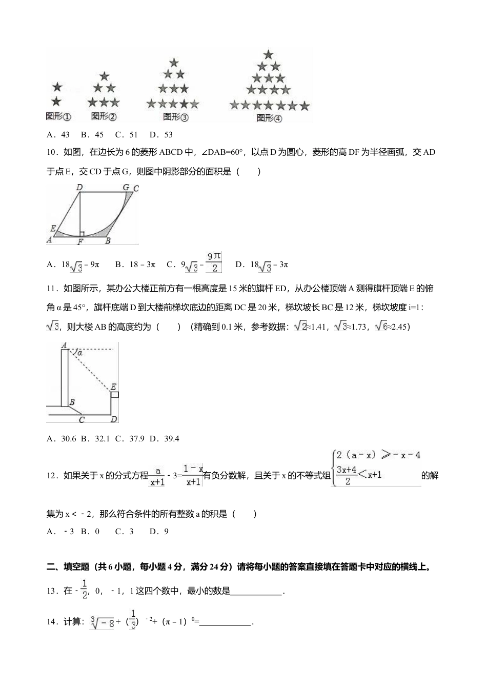 2016年重庆市中考真题数学试卷(B卷)（含解析版）.doc_第2页