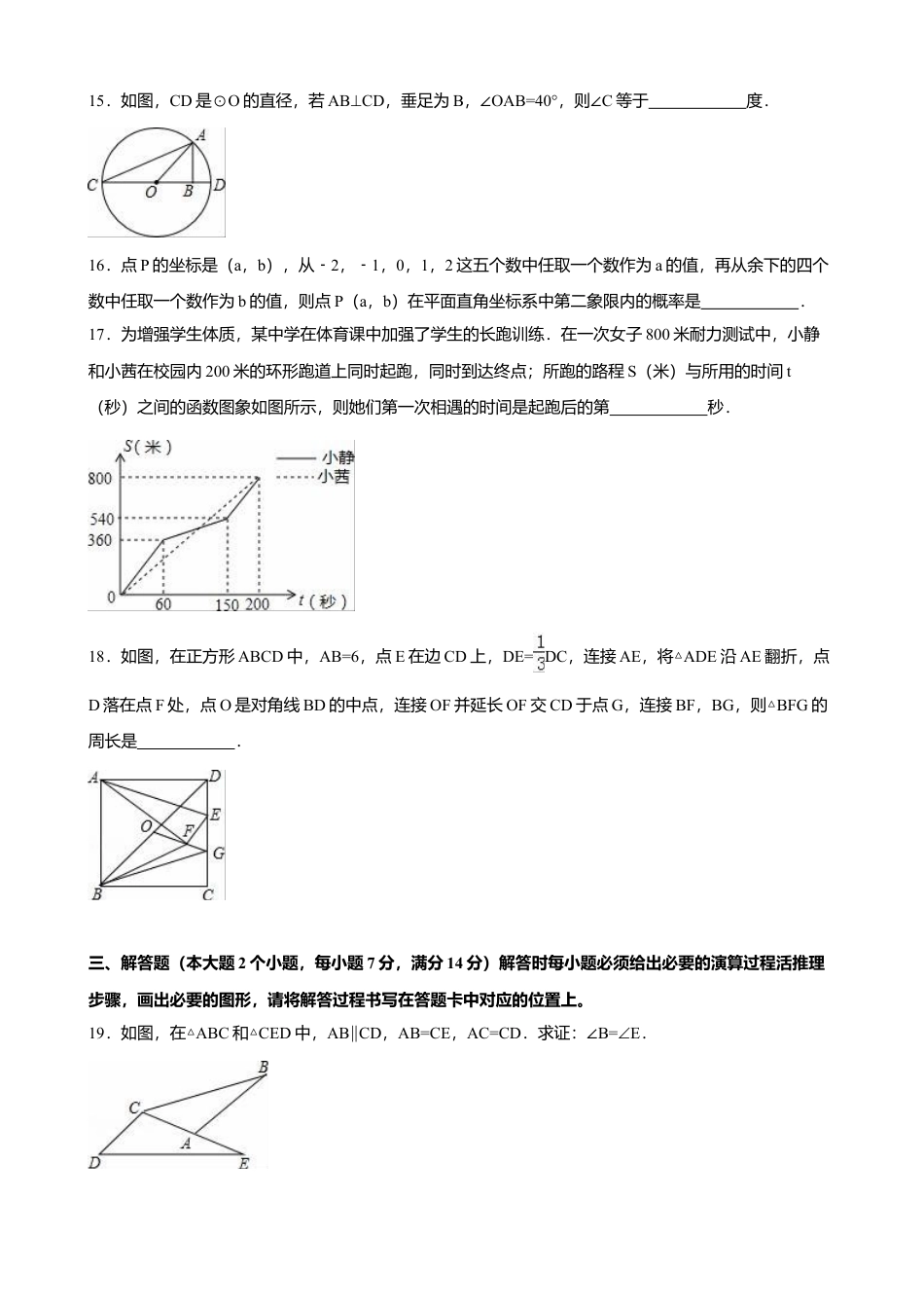 2016年重庆市中考真题数学试卷(B卷)（含解析版）.doc_第3页