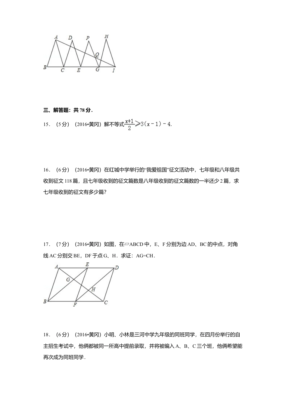 2016年湖北省黄冈市中考真题数学试卷（含解析版）.doc_第3页