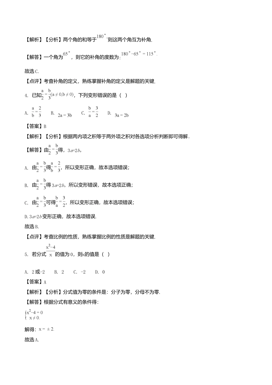 甘肃省武威市（凉州区）2018年中考数学真题试题（含解析）.doc_第2页