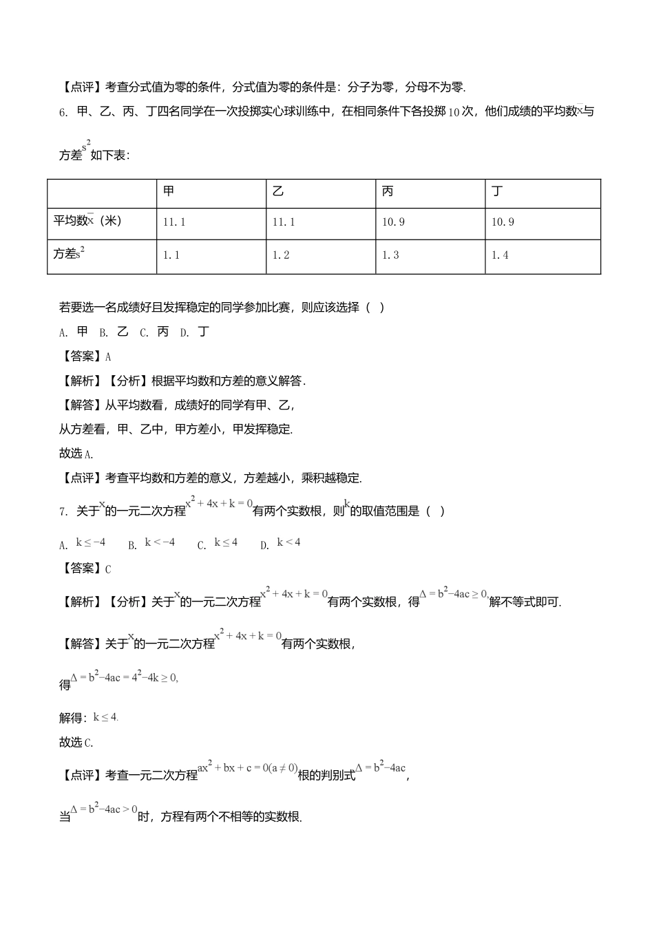 甘肃省武威市（凉州区）2018年中考数学真题试题（含解析）.doc_第3页