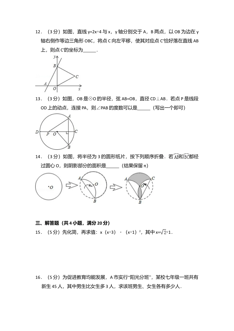 2014年吉林省中考真题数学试卷（含解析版）.doc_第3页
