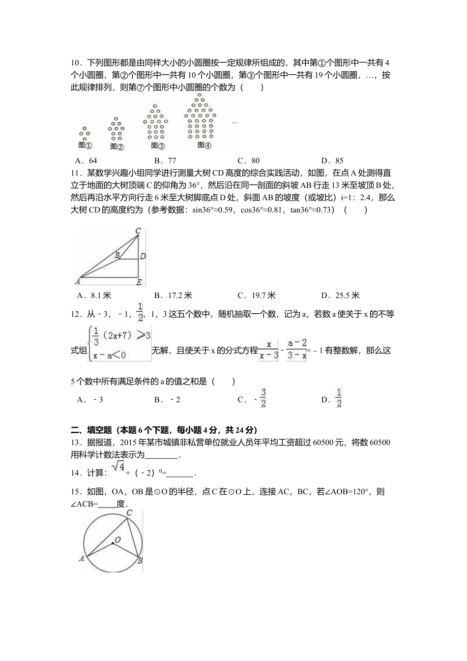 2016年重庆市中考真题数学试卷(A卷)（含解析版）.doc_第2页