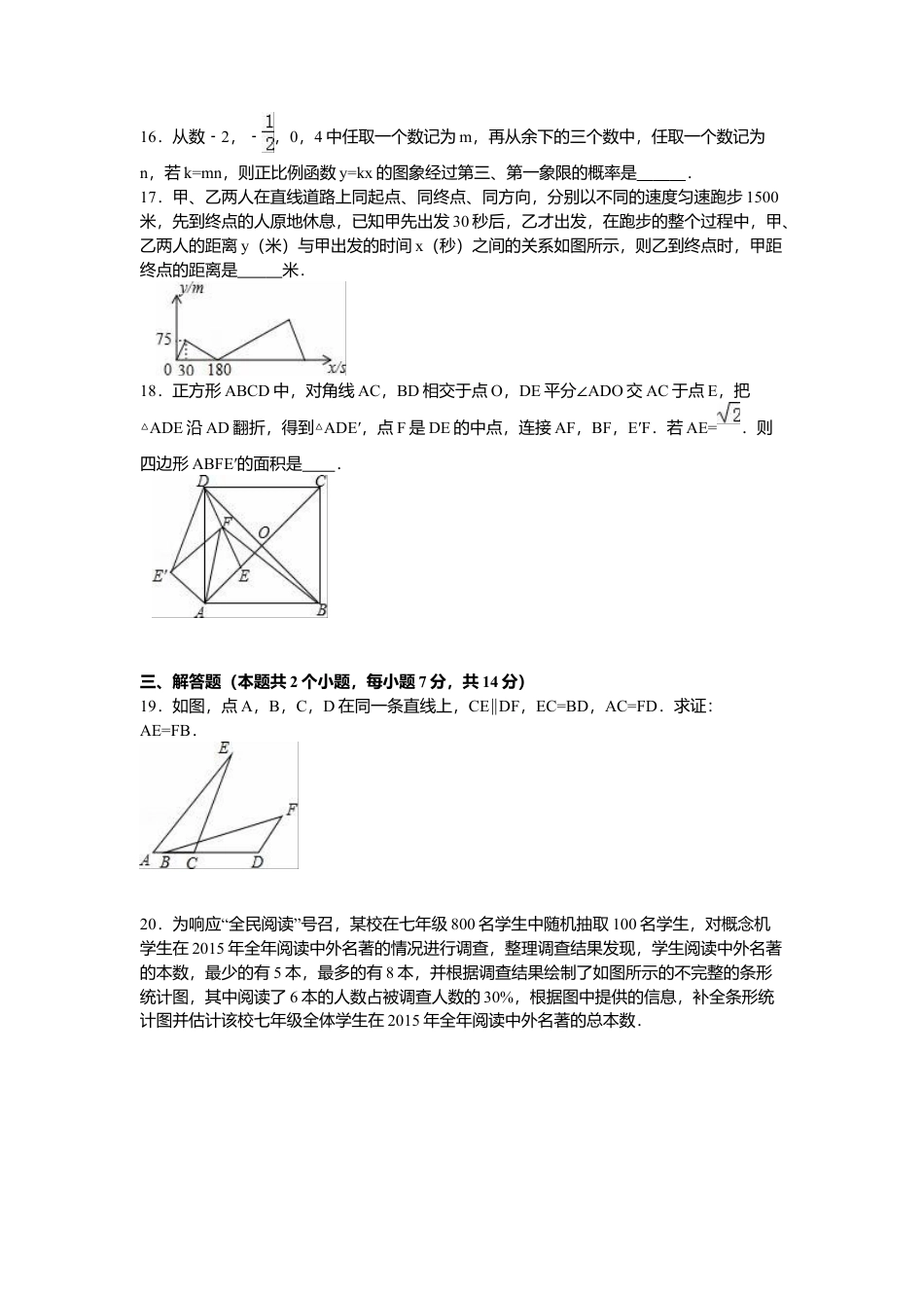 2016年重庆市中考真题数学试卷(A卷)（含解析版）.doc_第3页