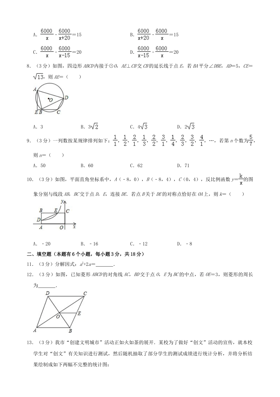 湖北省十堰市2019年中考数学真题试题（含解析）.doc_第2页