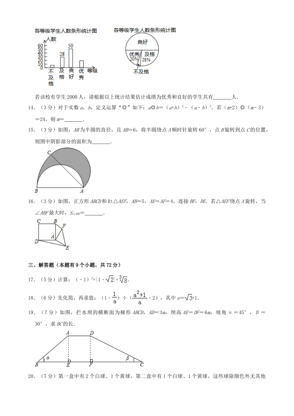 湖北省十堰市2019年中考数学真题试题（含解析）.doc_第3页