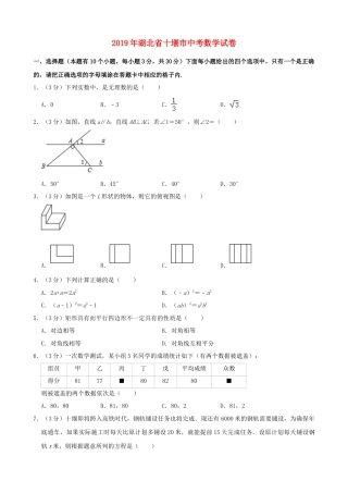 湖北省十堰市2019年中考数学真题试题（含解析）.doc