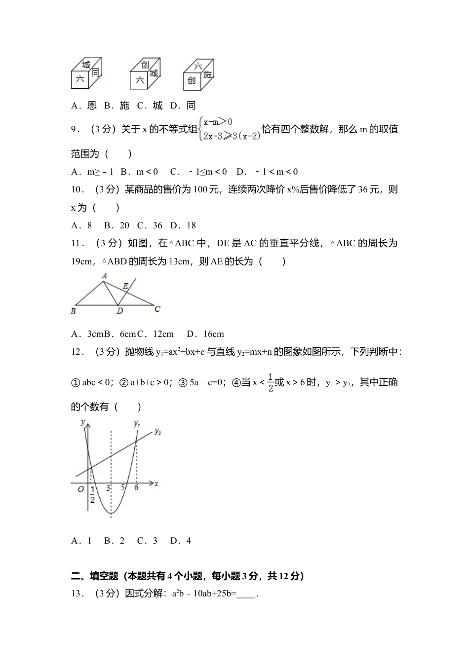 2016年湖北省恩施州中考真题数学试卷（含解析版）.doc_第2页