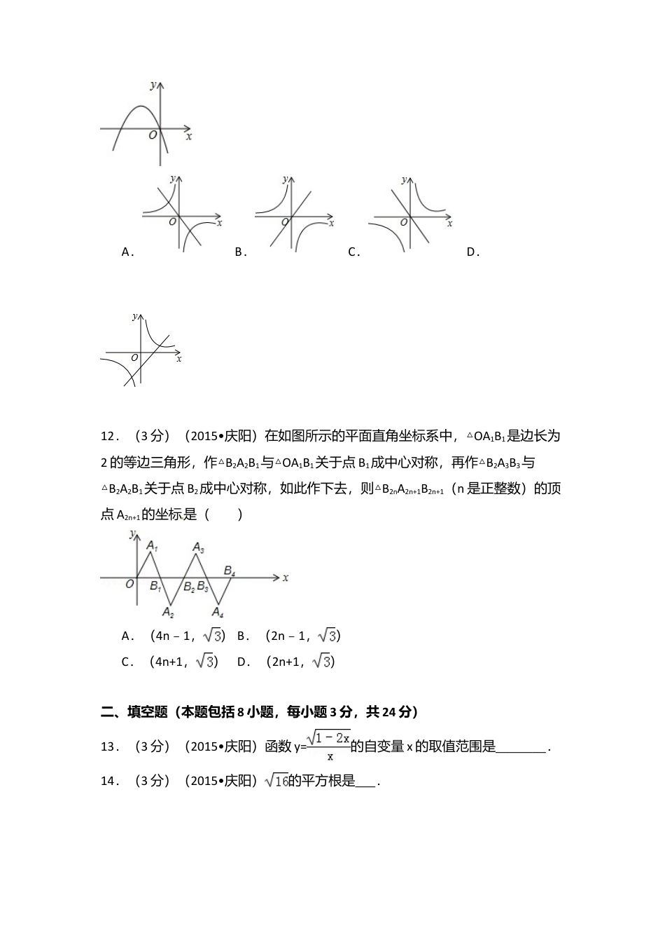 2015年甘肃省庆阳市中考真题数学试卷（含解析版）.doc_第3页