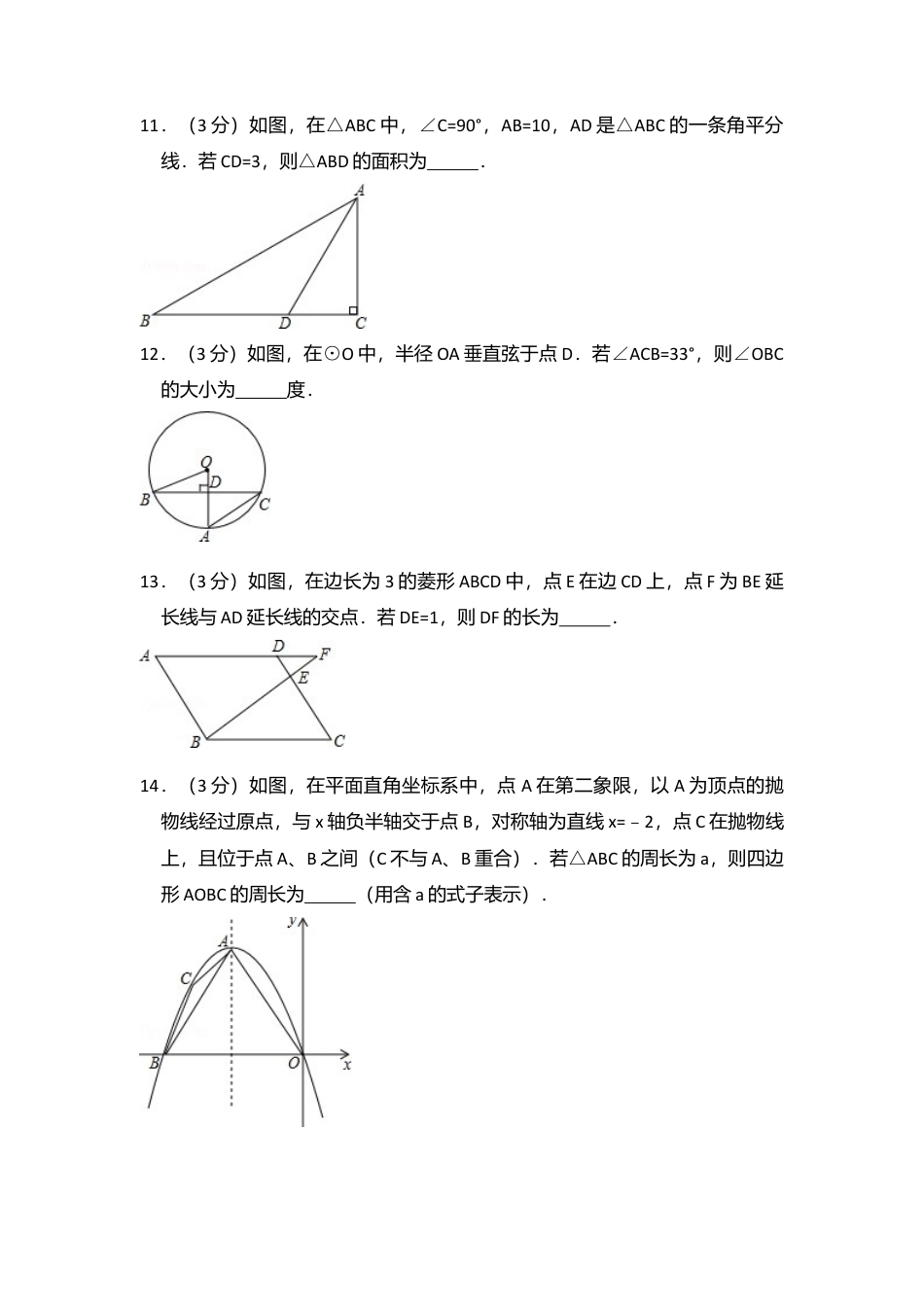 2014年吉林省长春市中考真题数学试卷（含解析版）.doc_第3页