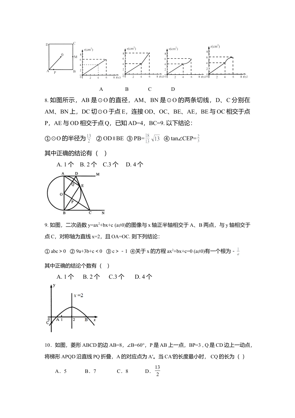2016年湖北省鄂州市中考真题数学试卷（含解析版）.doc_第2页