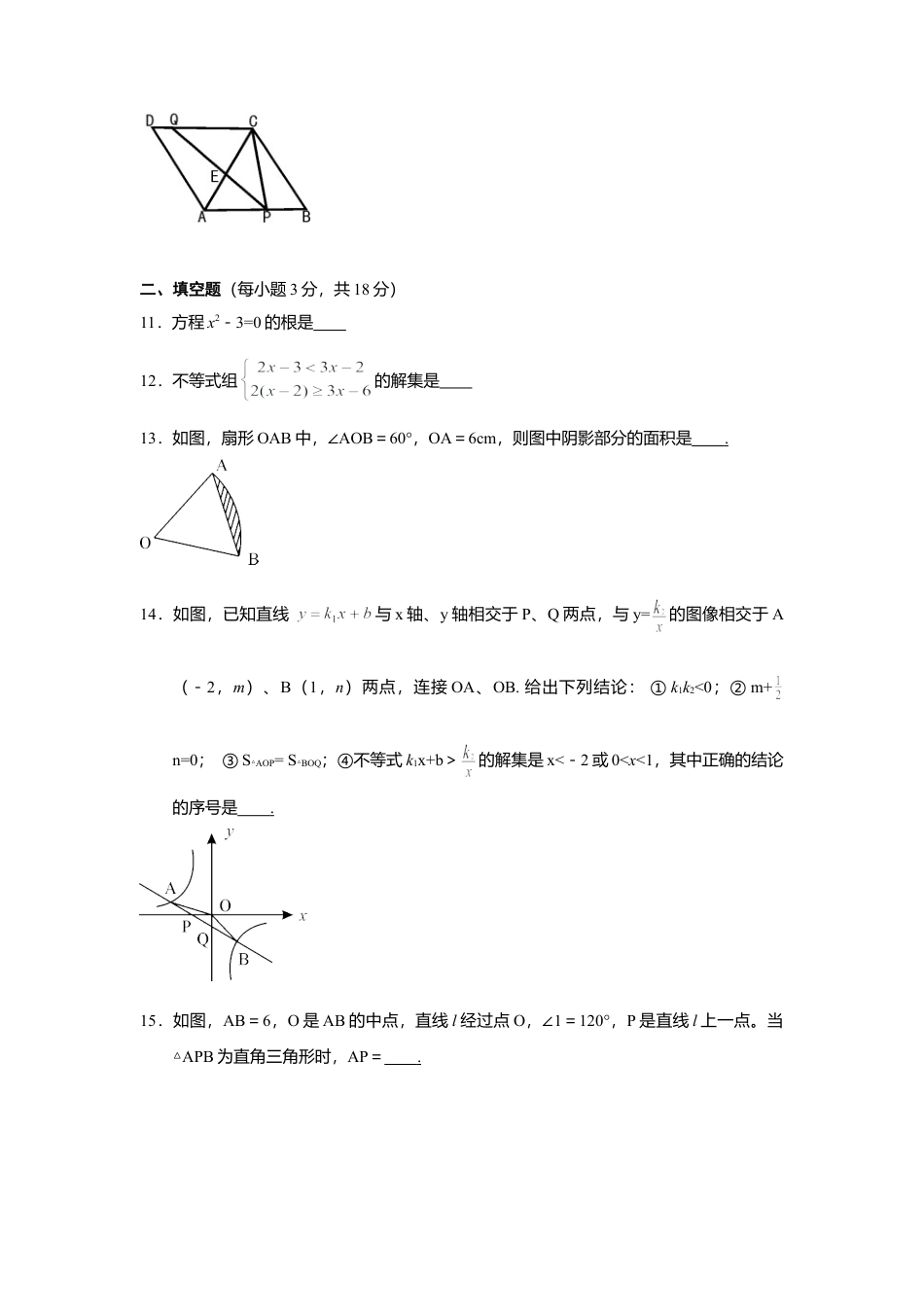 2016年湖北省鄂州市中考真题数学试卷（含解析版）.doc_第3页