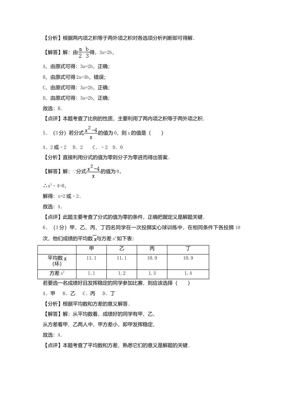 甘肃省定西市2018年中考数学真题试题（含解析）.doc_第2页