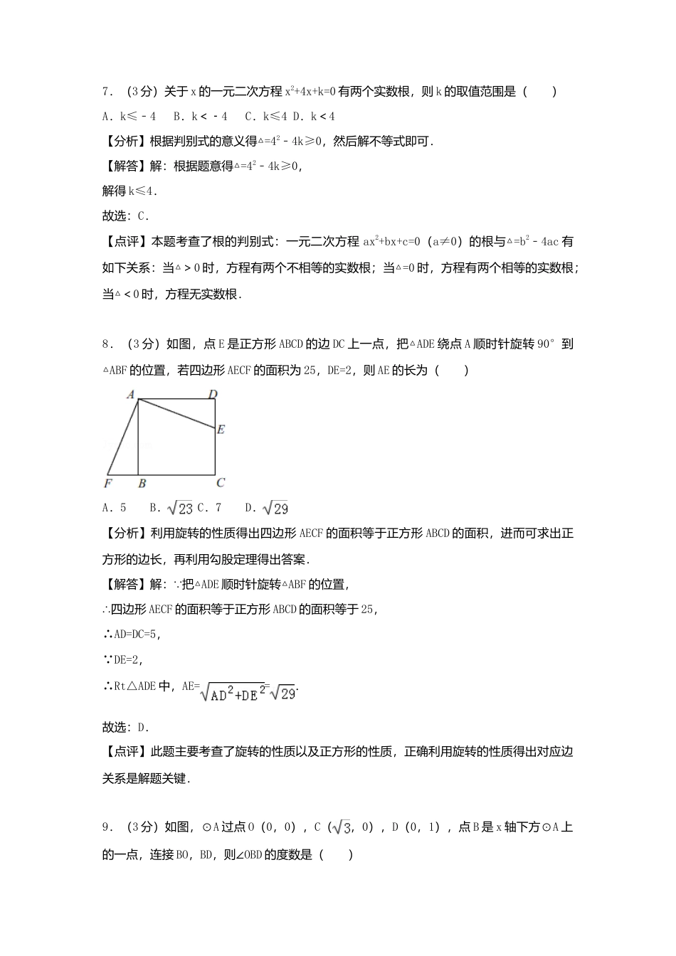 甘肃省定西市2018年中考数学真题试题（含解析）.doc_第3页