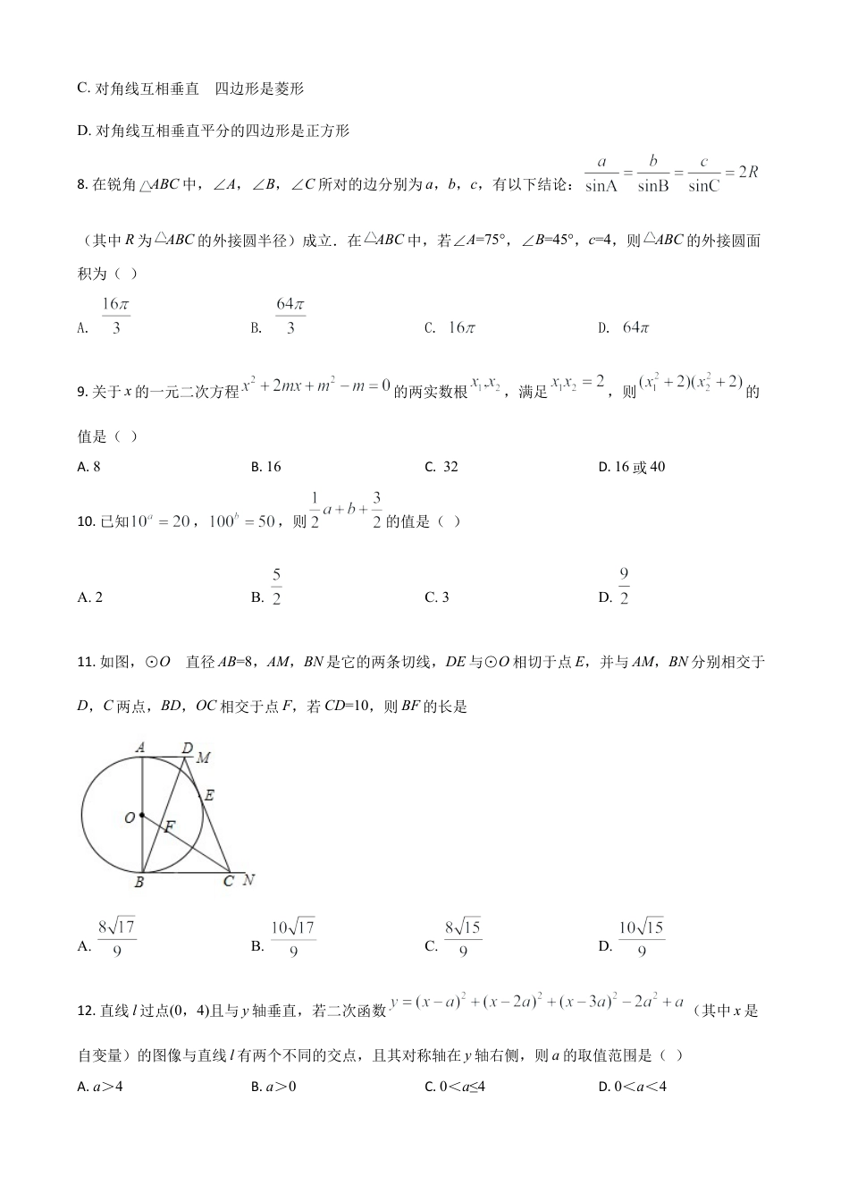 四川省泸州市2021年中考数学真题（原卷版）.doc_第2页