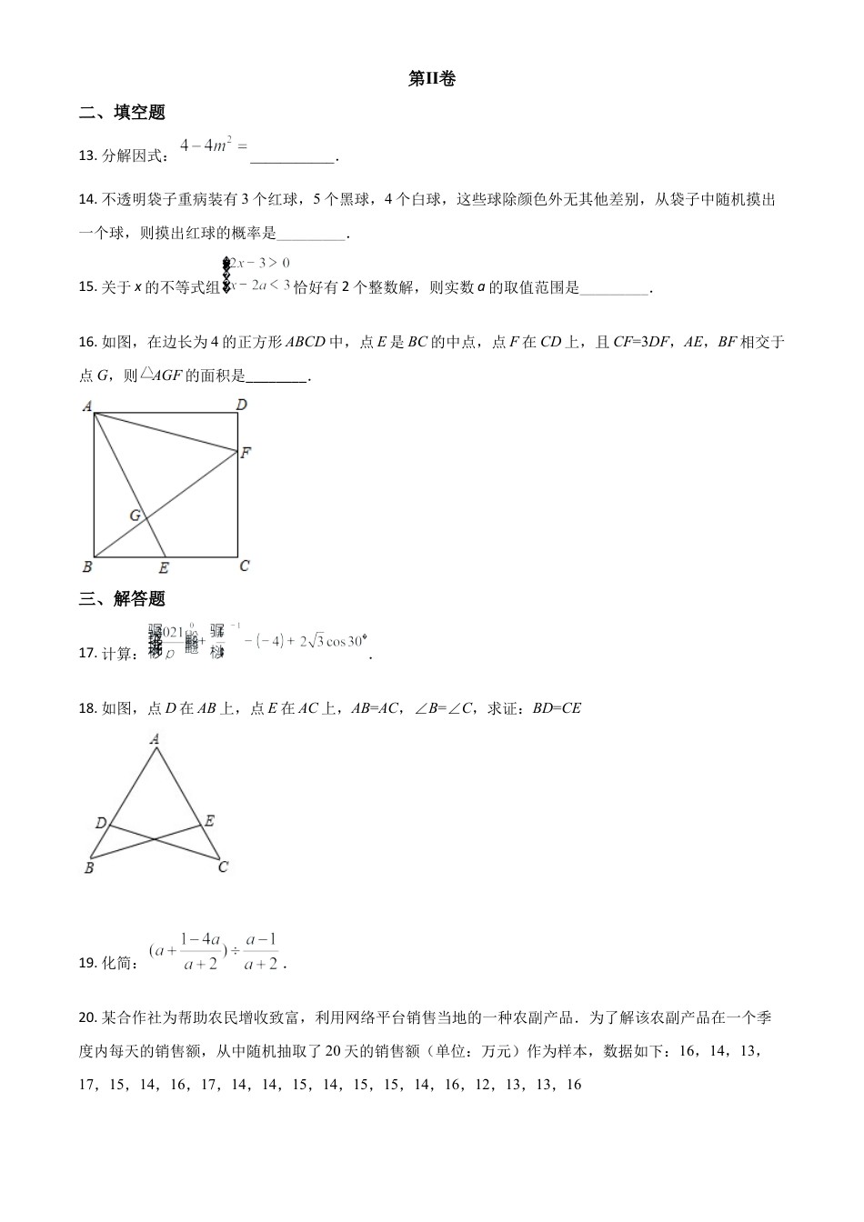 四川省泸州市2021年中考数学真题（原卷版）.doc_第3页