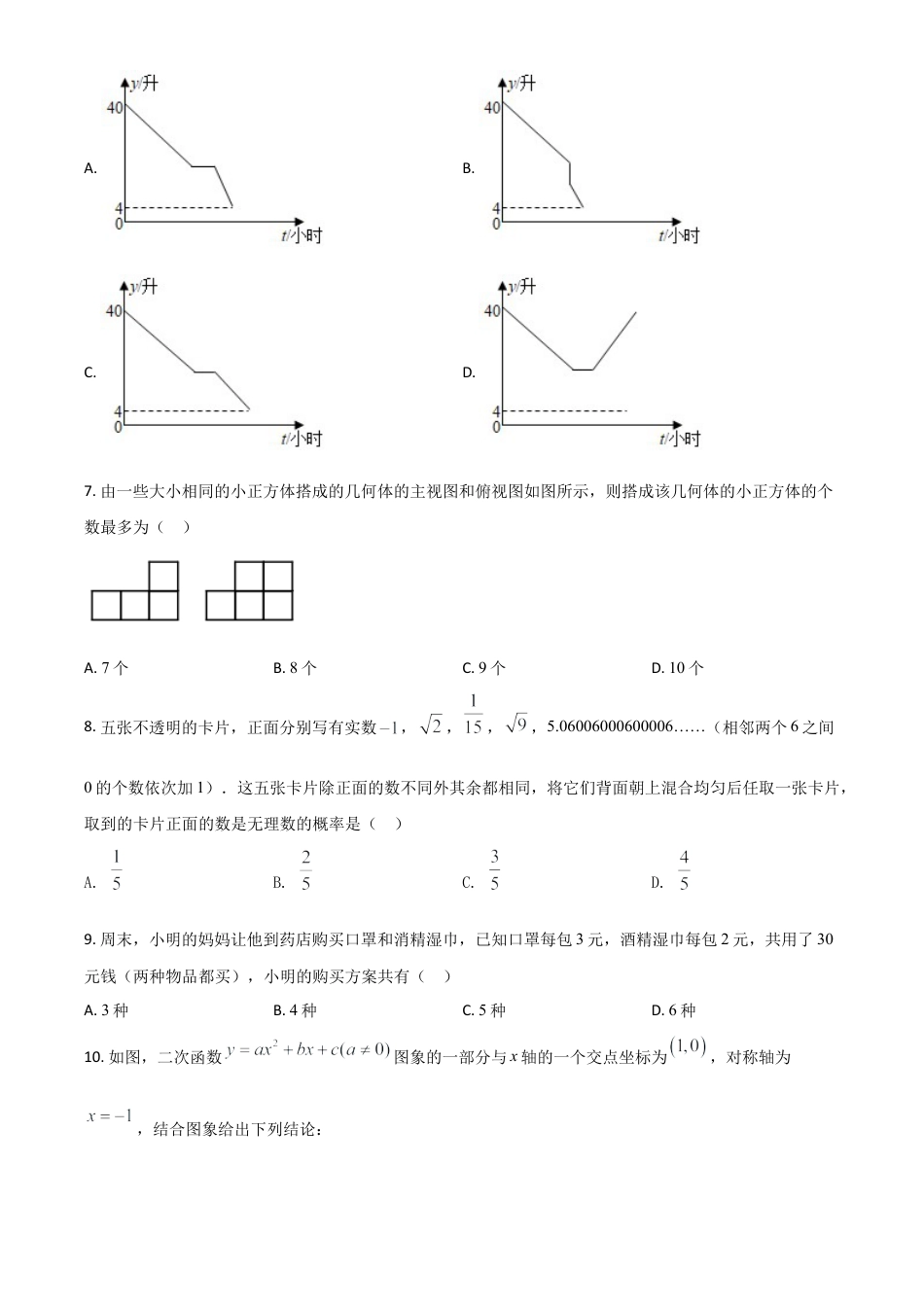 黑龙江省齐齐哈尔市2021年中考数学真题（原卷版）.doc_第2页