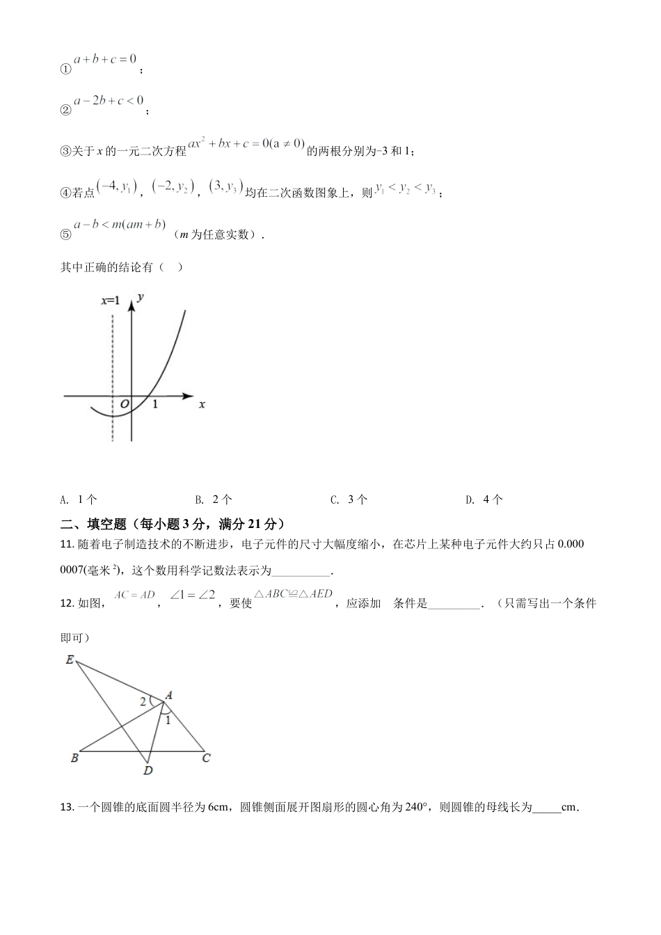 黑龙江省齐齐哈尔市2021年中考数学真题（原卷版）.doc_第3页