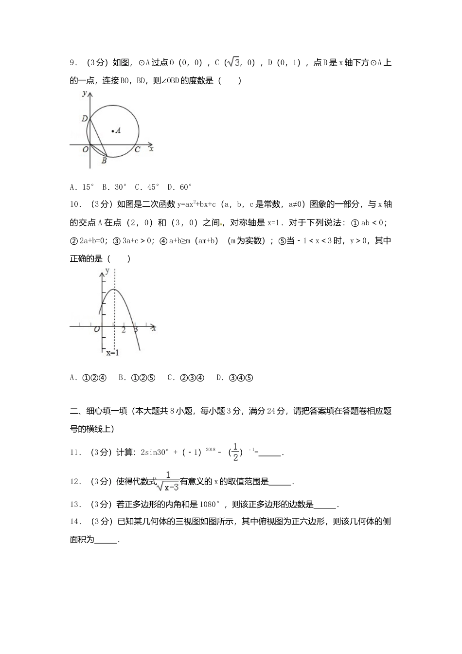 甘肃省定西市2018年中考数学真题试题（含答案）.doc_第2页