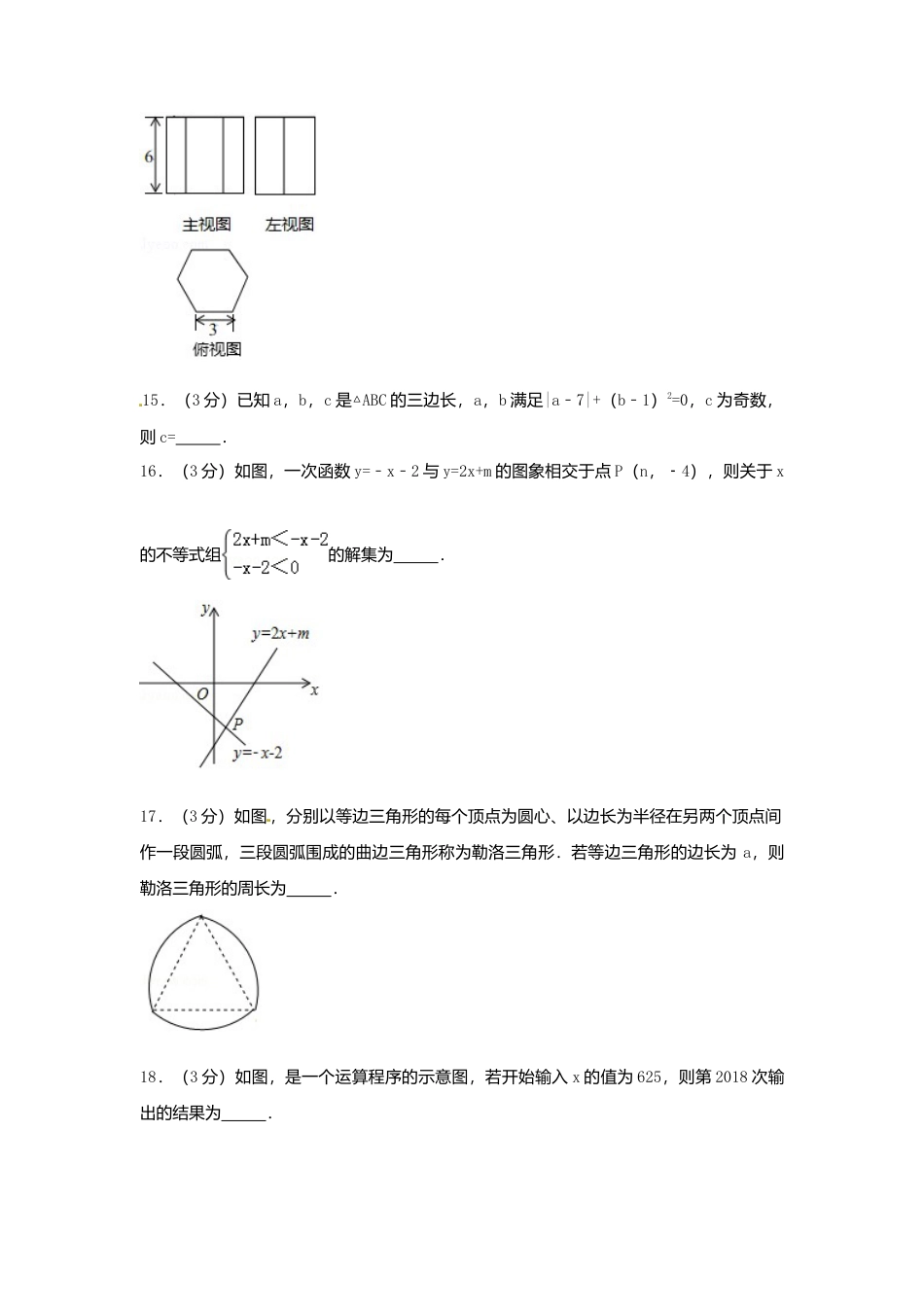 甘肃省定西市2018年中考数学真题试题（含答案）.doc_第3页