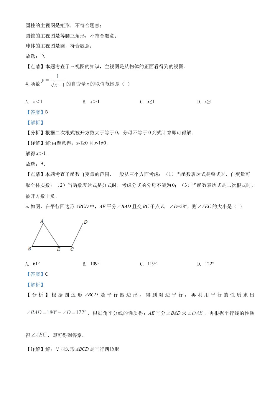 四川省泸州市2021年中考数学真题（解析版）.doc_第2页