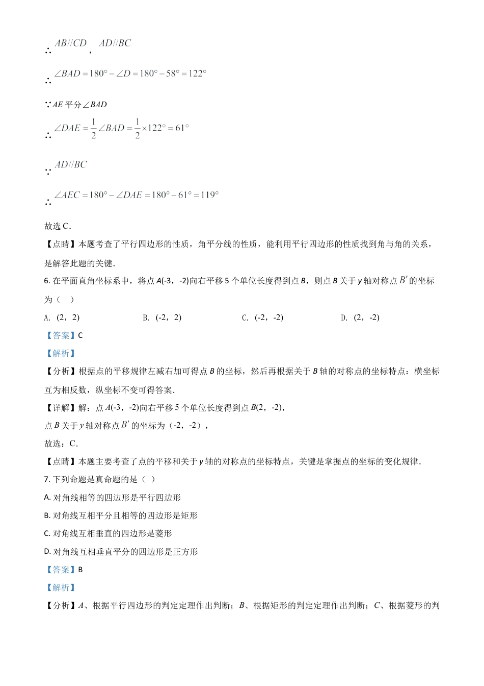 四川省泸州市2021年中考数学真题（解析版）.doc_第3页