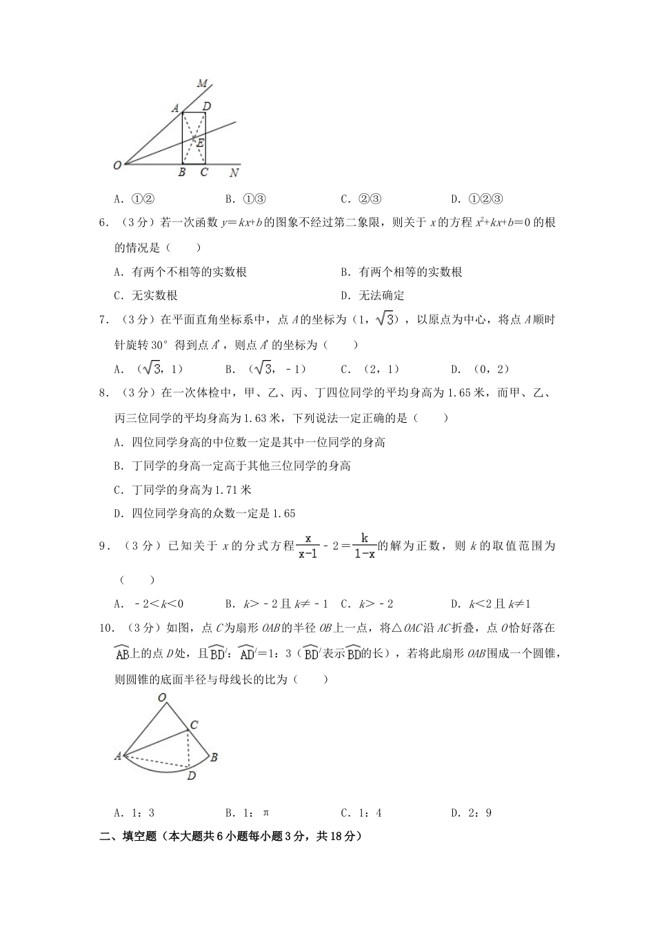 湖北省荆州市2019年中考数学真题试题（含解析）.doc_第2页