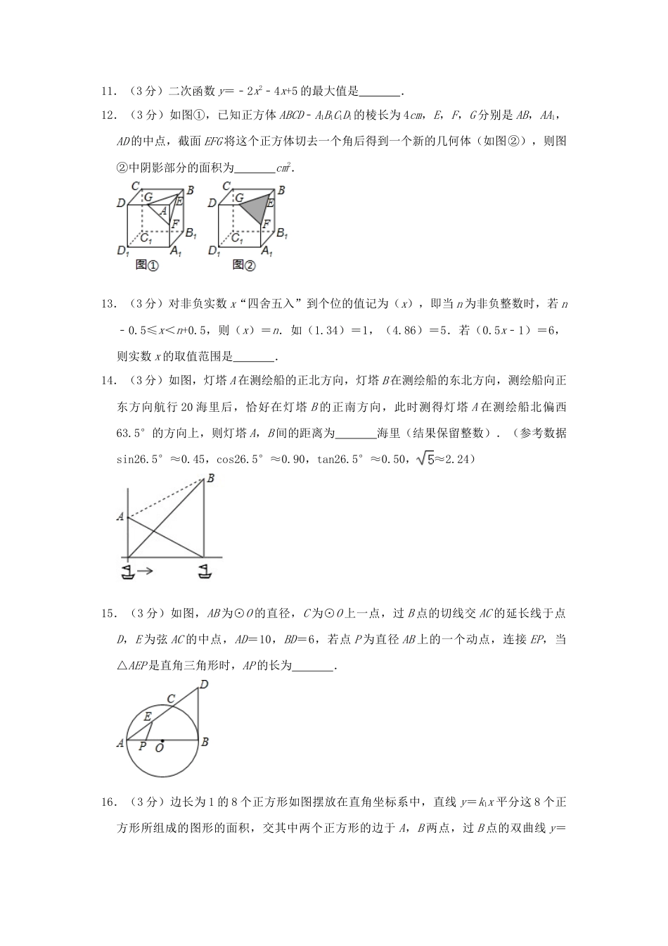 湖北省荆州市2019年中考数学真题试题（含解析）.doc_第3页