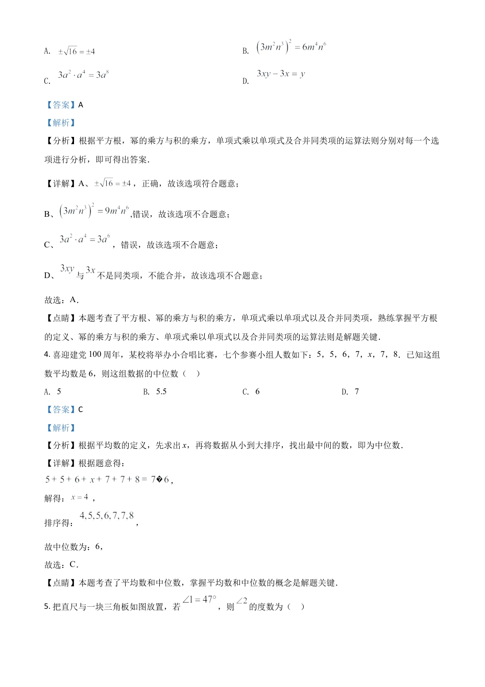 黑龙江省齐齐哈尔市2021年中考数学真题（解析版）.doc_第2页