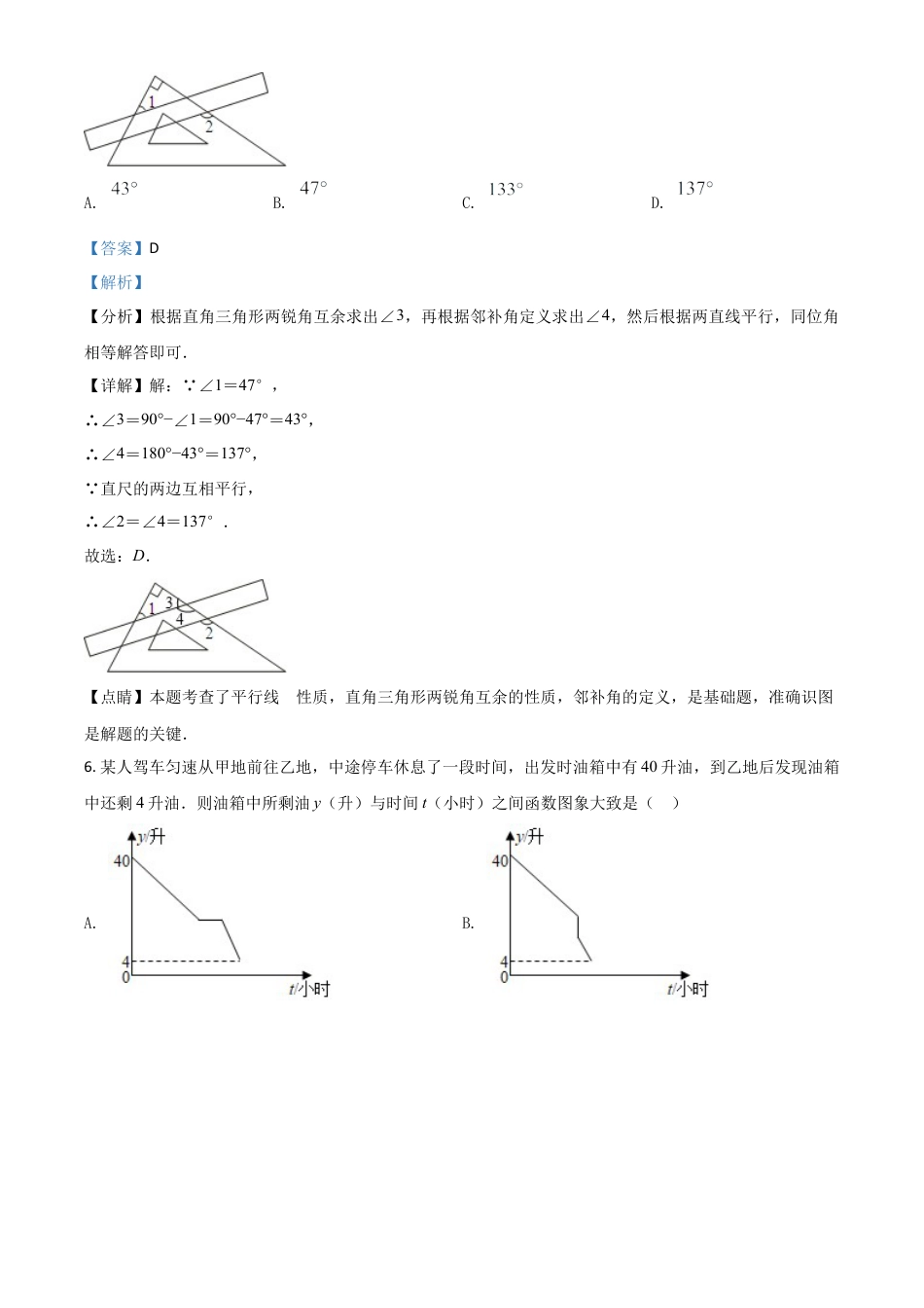 黑龙江省齐齐哈尔市2021年中考数学真题（解析版）.doc_第3页