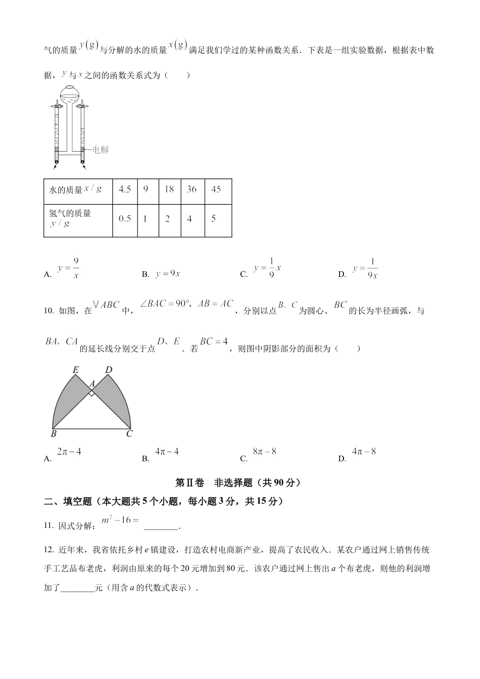 2025年山西省中考数学试题（原卷版）.docx_第3页