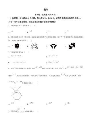 2025年山西省中考数学试题（原卷版）.docx