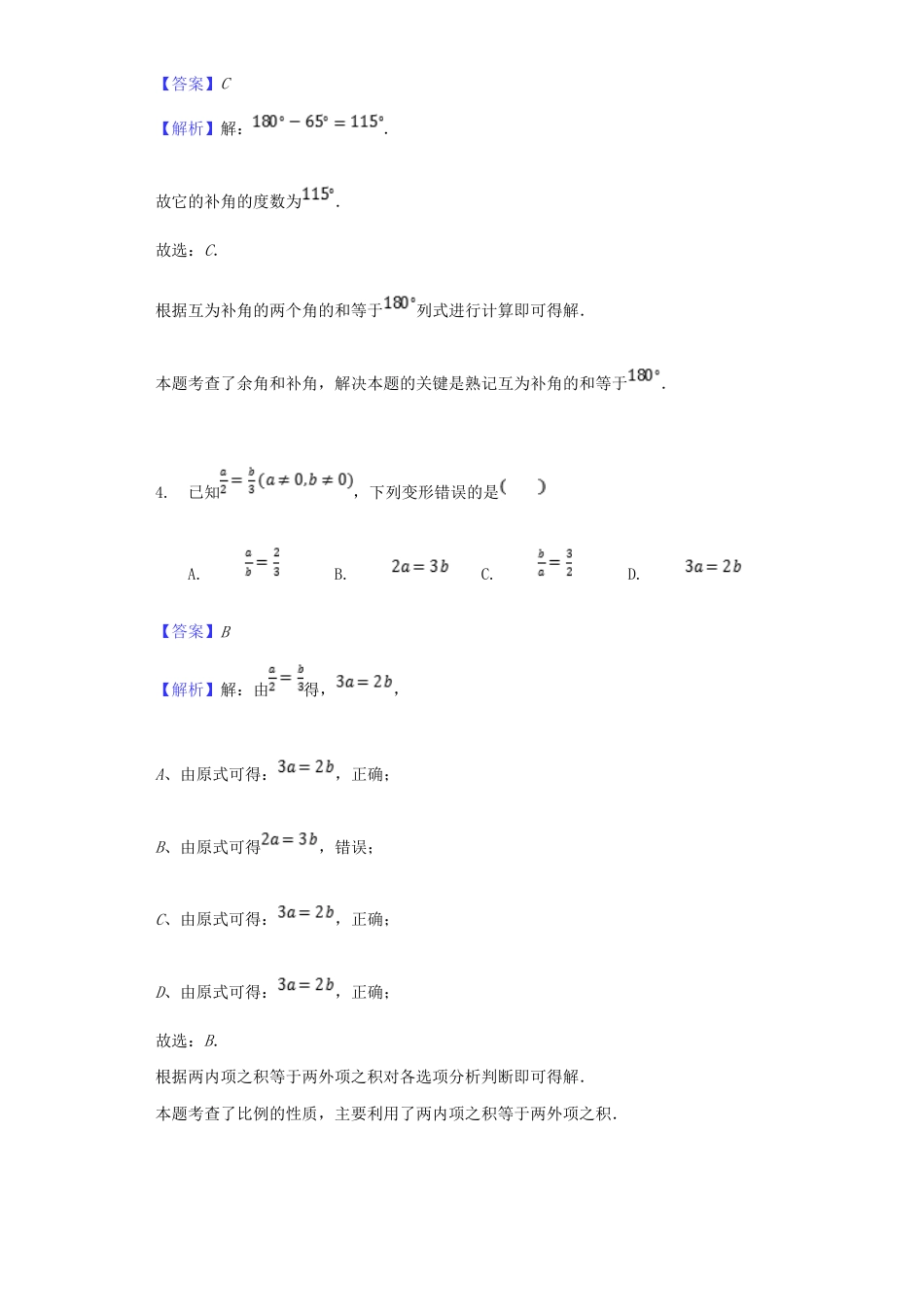 甘肃省白银市2018年中考数学真题试题（含解析）.doc_第2页