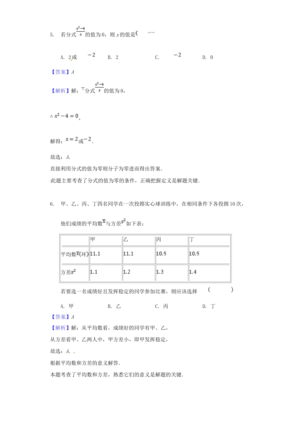 甘肃省白银市2018年中考数学真题试题（含解析）.doc_第3页