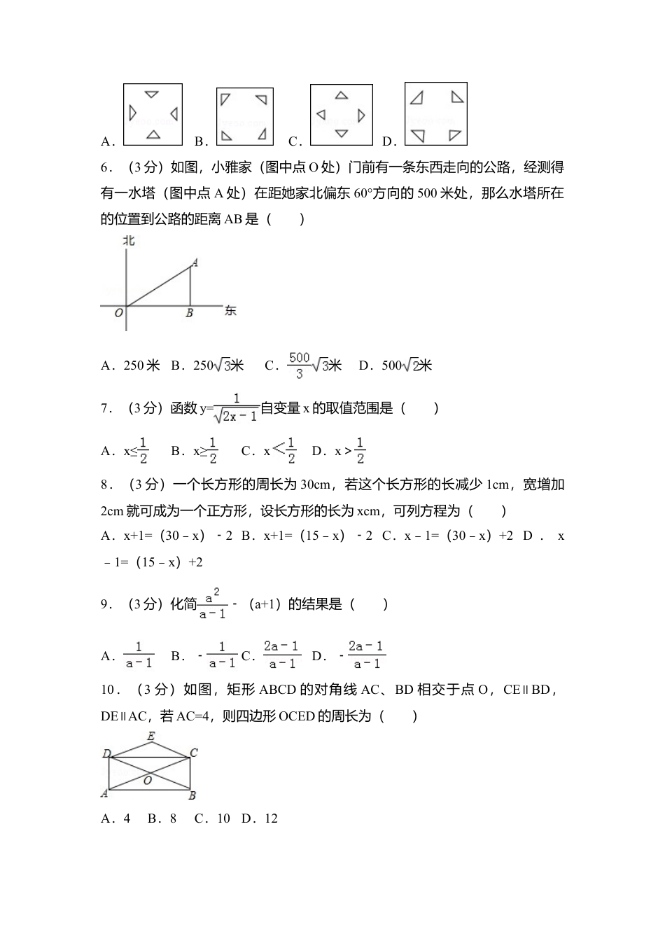 2016年黑龙江省绥化市中考真题数学试卷（含解析版）.doc_第2页