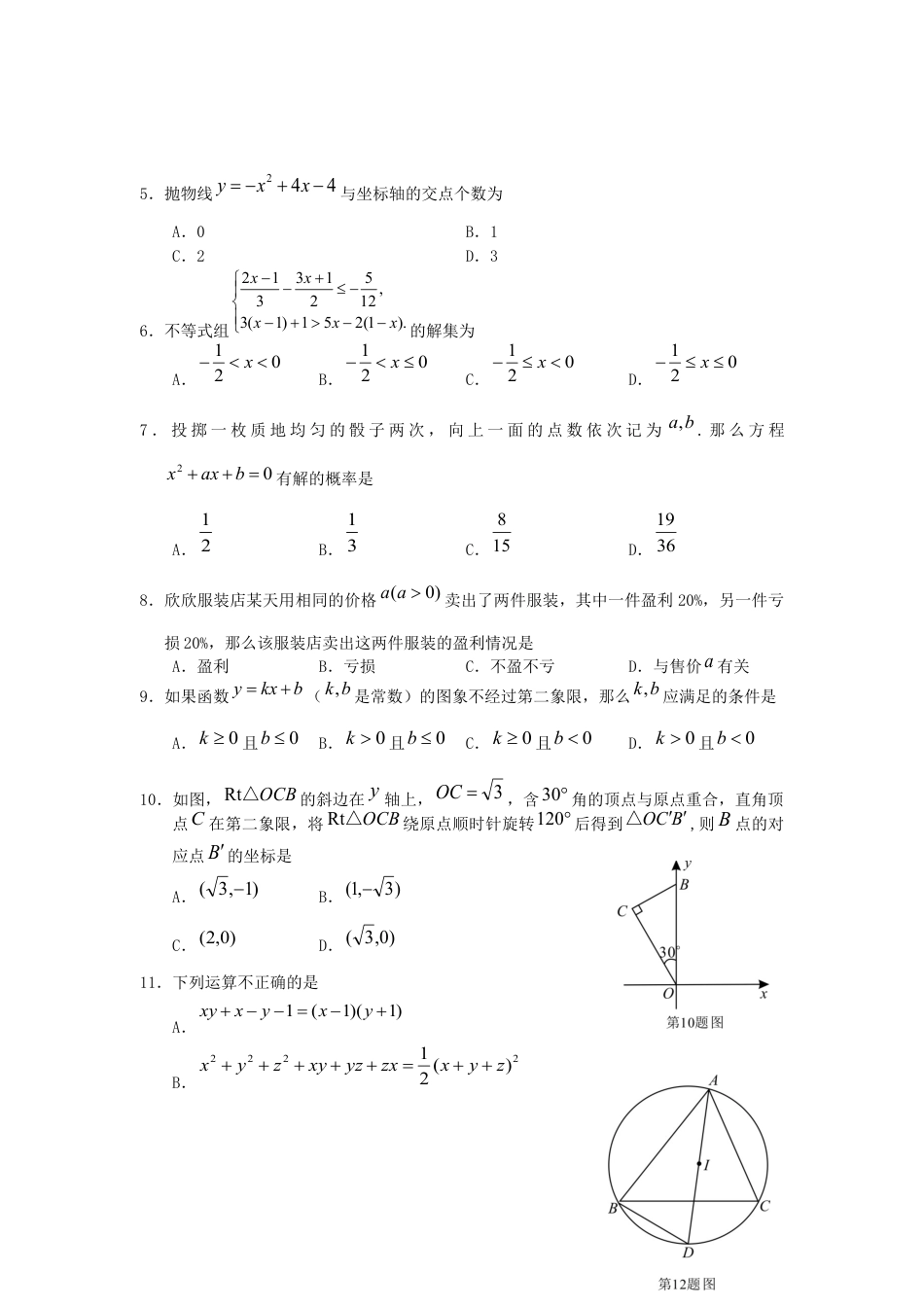 湖北省荆门市2019年中考数学真题试题.docx_第2页