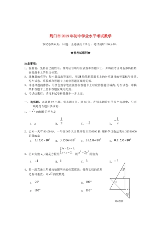 湖北省荆门市2019年中考数学真题试题.docx