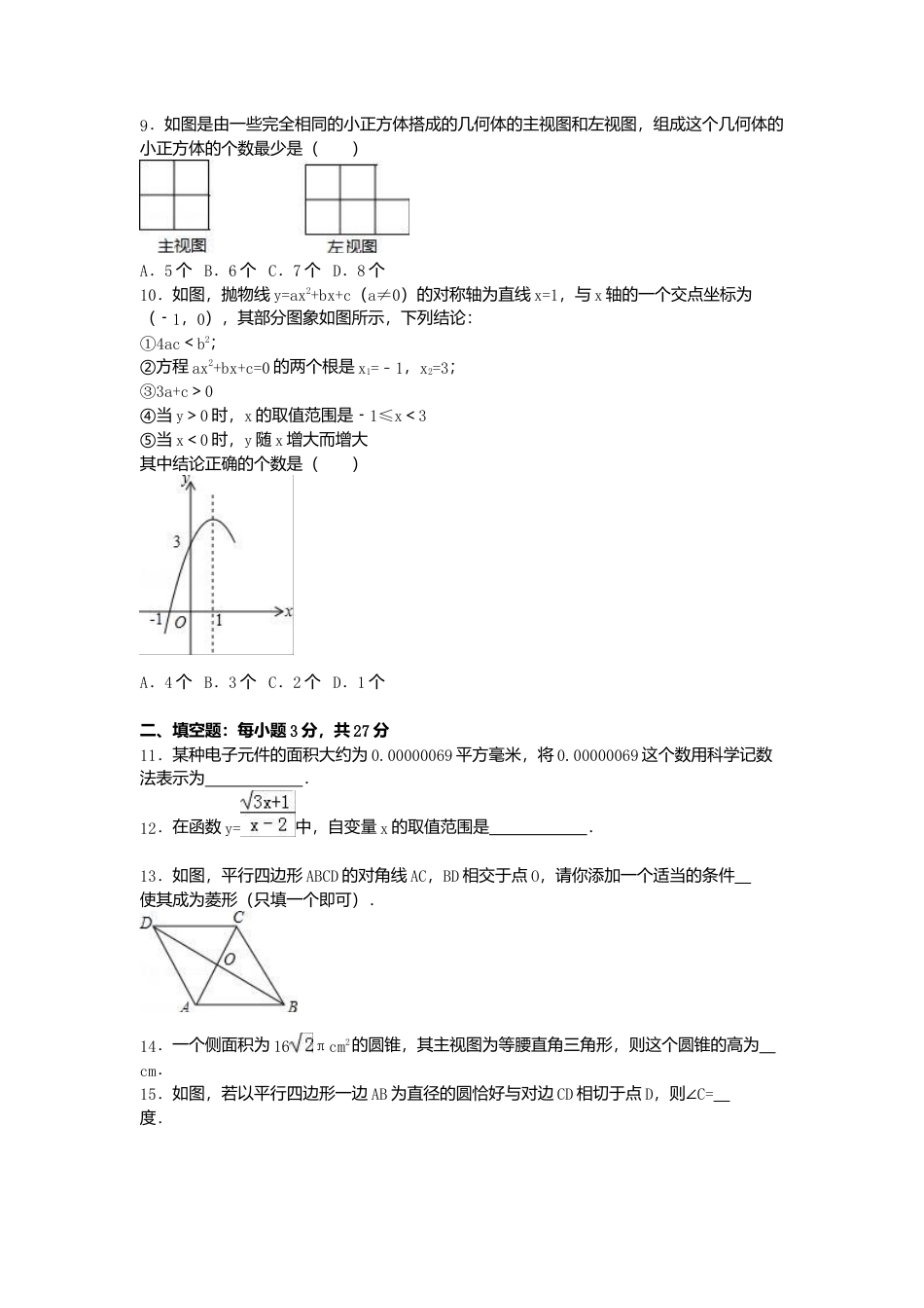 2016年黑龙江省齐齐哈尔市中考真题数学试卷（含解析版）.doc_第2页