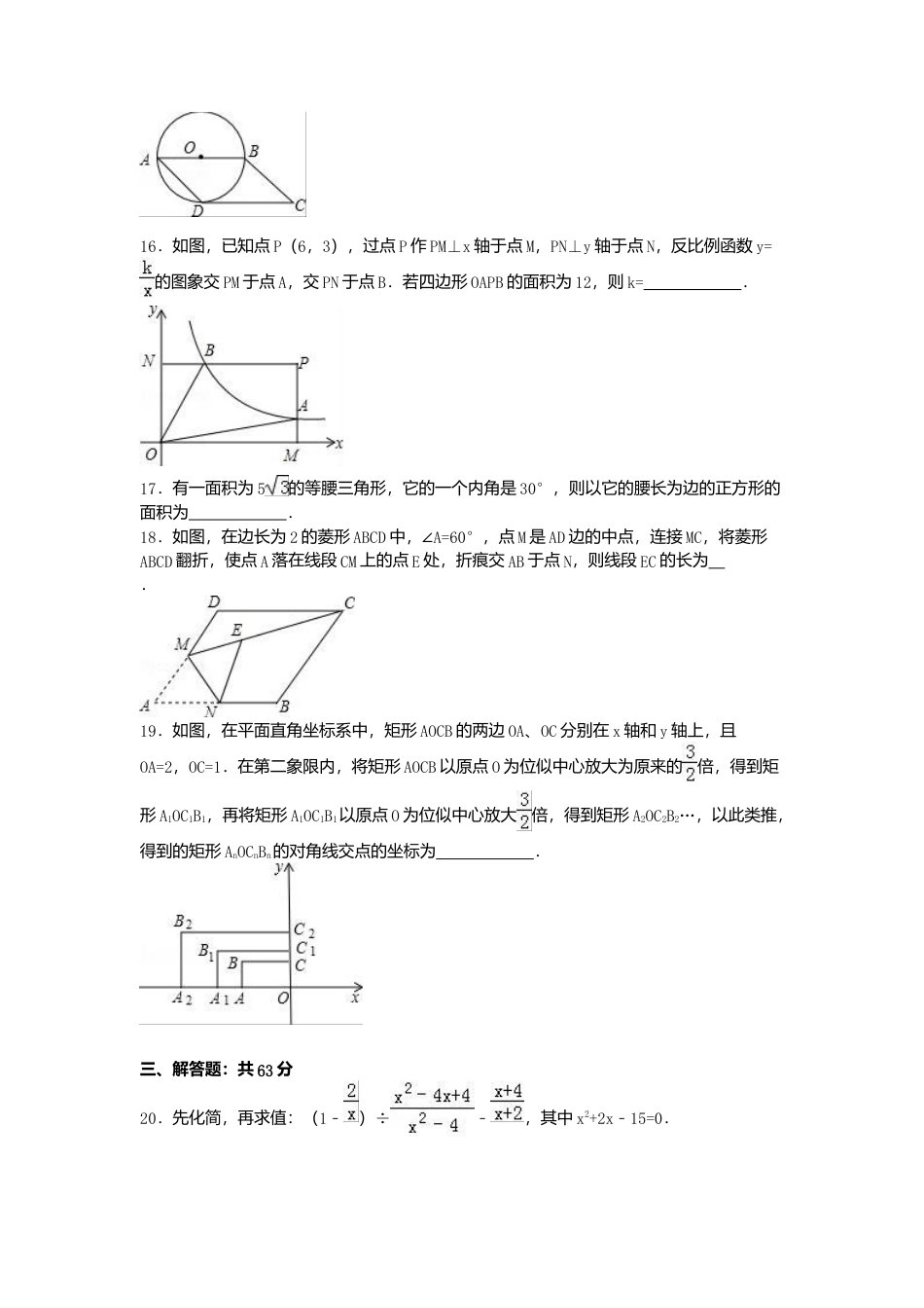 2016年黑龙江省齐齐哈尔市中考真题数学试卷（含解析版）.doc_第3页