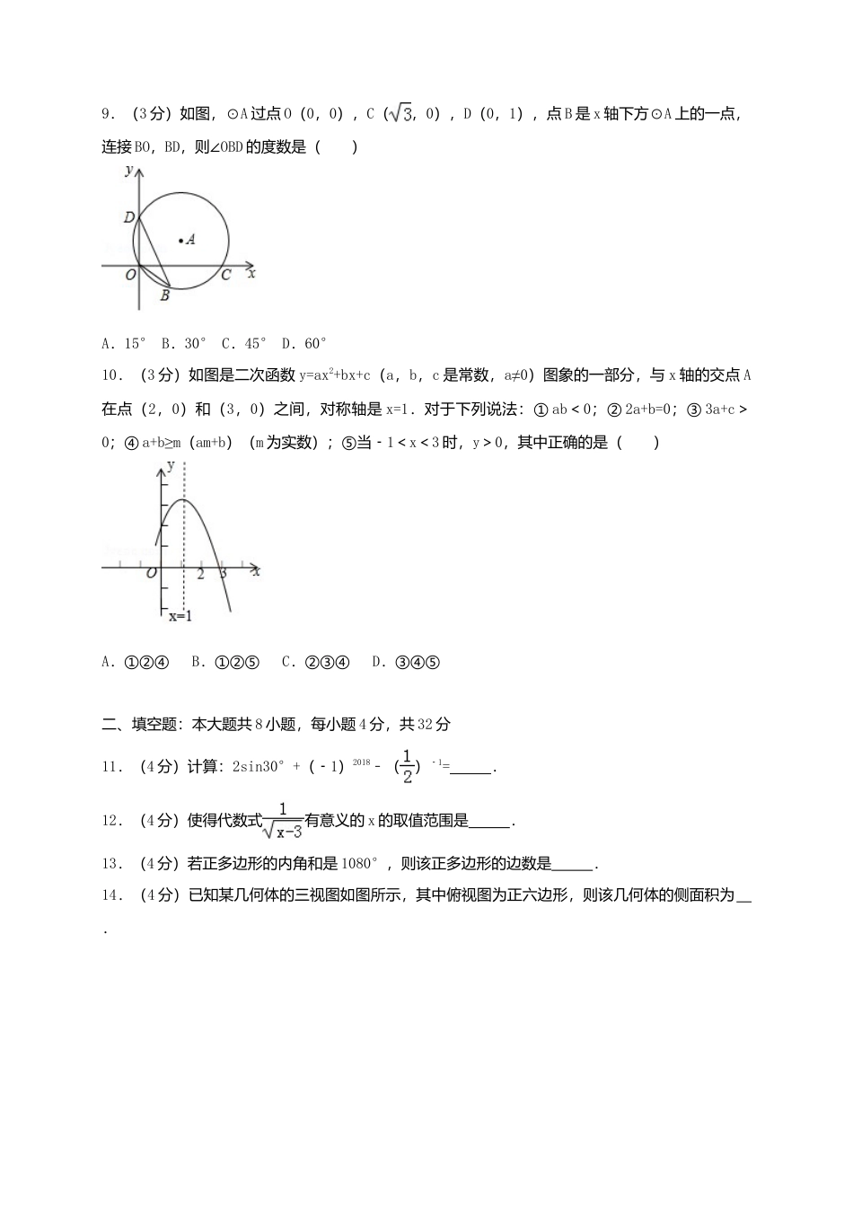 甘肃省白银市2018年中考数学真题试题（含答案）.doc_第2页