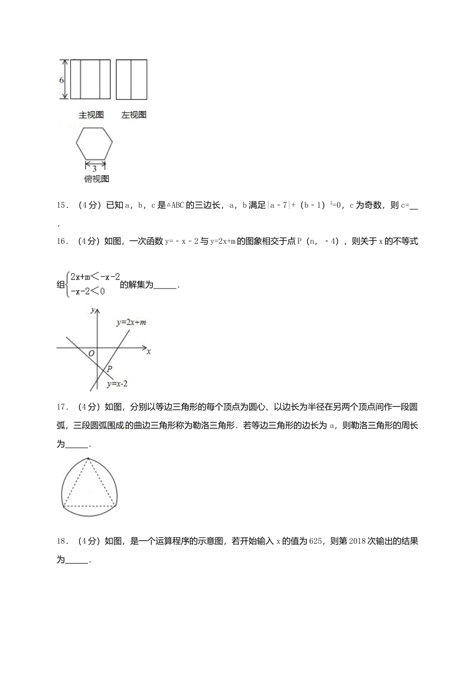 甘肃省白银市2018年中考数学真题试题（含答案）.doc_第3页