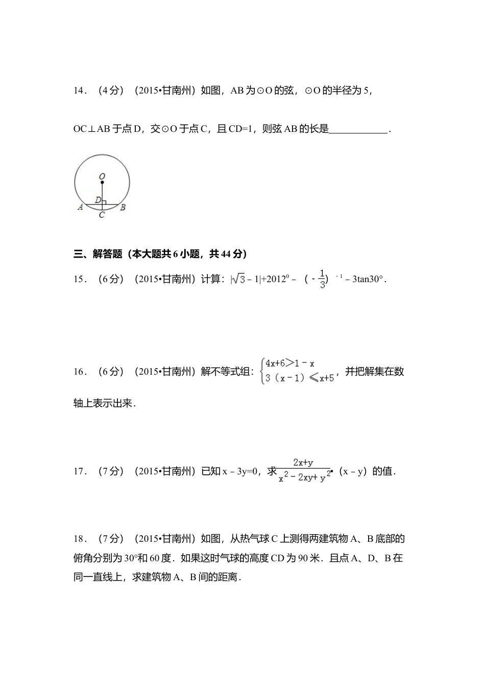 2015年甘肃省甘南州中考真题数学试卷（含解析版）.doc_第3页