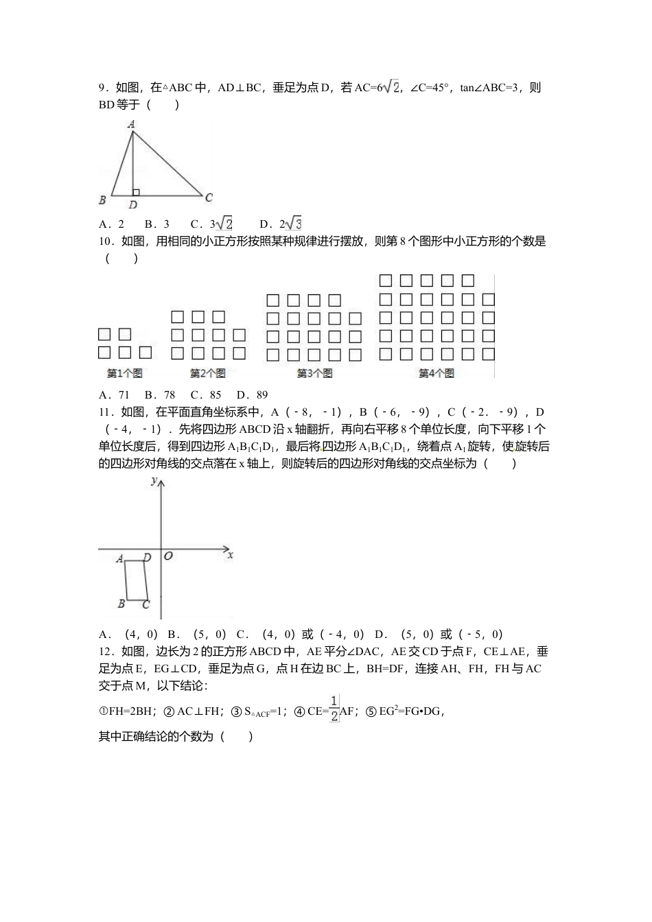 2016年黑龙江省牡丹江市中考真题数学试卷（含解析版）.doc_第2页
