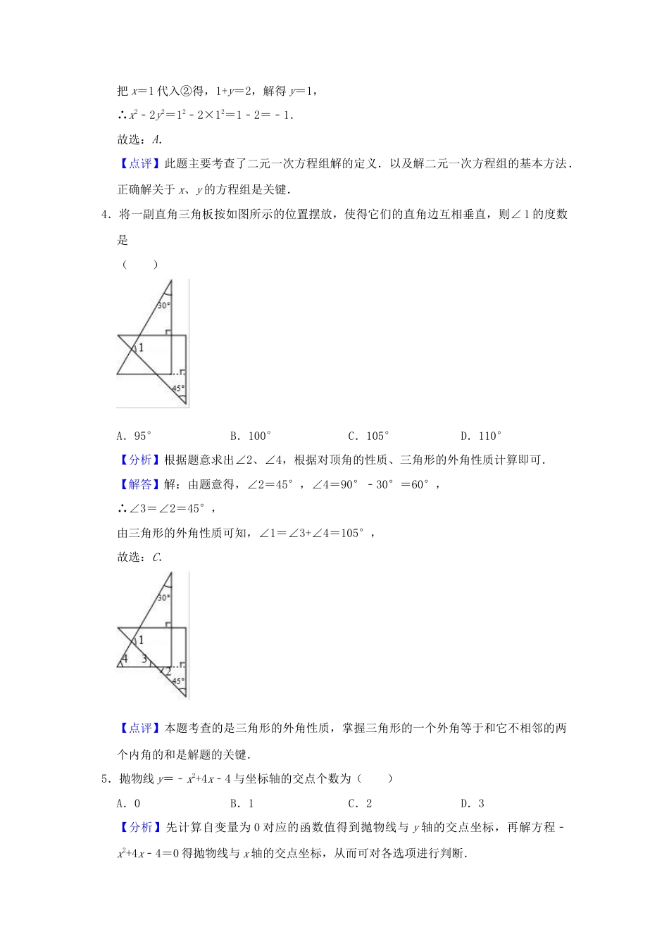 湖北省荆门市2019年中考数学真题试题（含解析）.doc_第2页