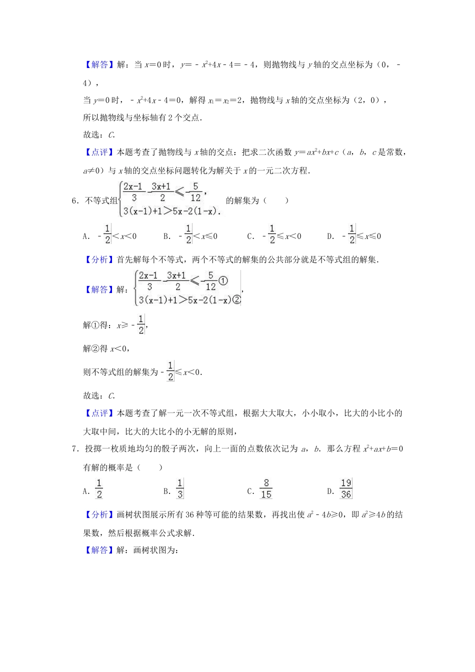 湖北省荆门市2019年中考数学真题试题（含解析）.doc_第3页