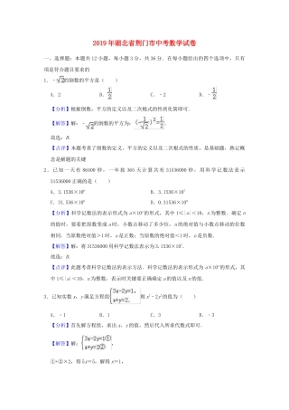 湖北省荆门市2019年中考数学真题试题（含解析）.doc