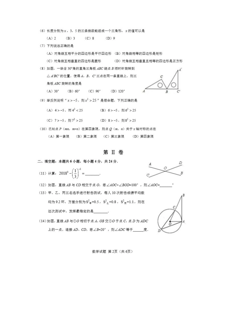 福建省南安市2018年中考数学真题试题（扫描版，含答案）.doc_第2页
